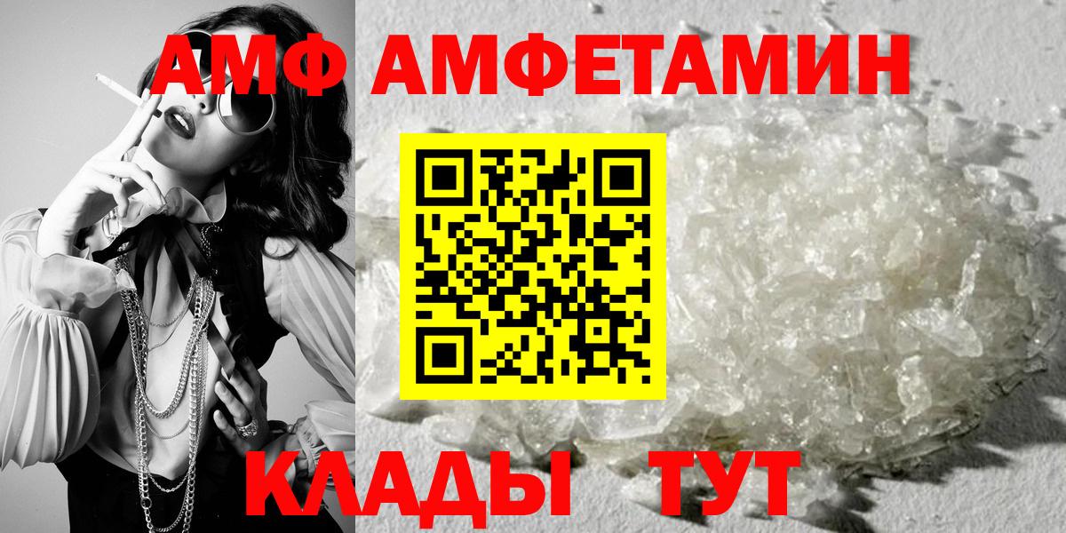 АМФ VHQ  Вход с VPN  АМФ  Киржач  Amphetamine 