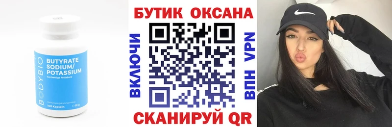 Бутират оксана  Киржач 