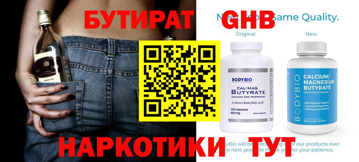 Киржач  Бутират жидкий экстази  Вход с VPN 