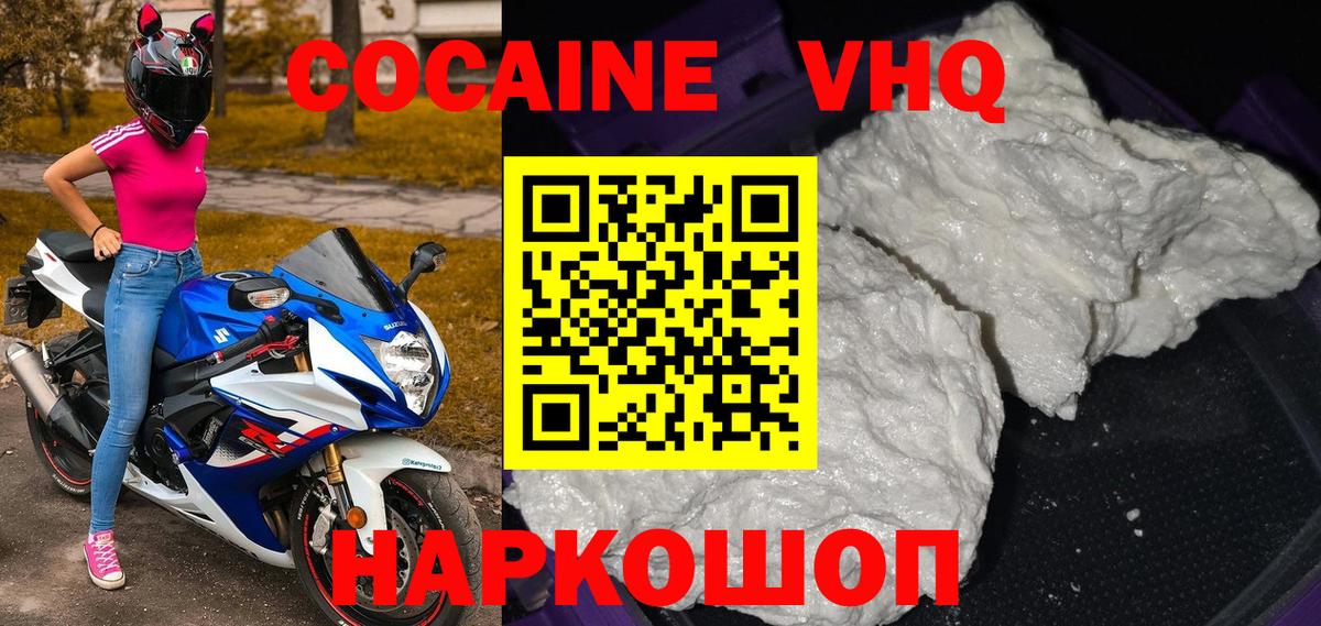 COCAIN 98%  Вход с VPN  Кокаин VHQ  Киржач 