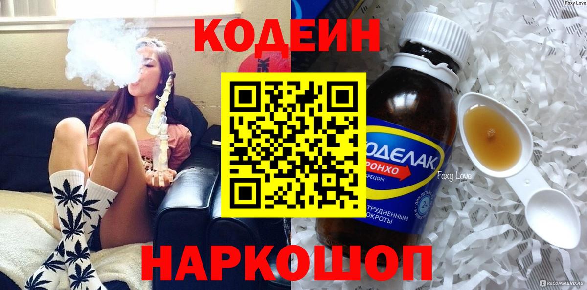 Кодеиновый сироп Lean Purple Drank Киржач