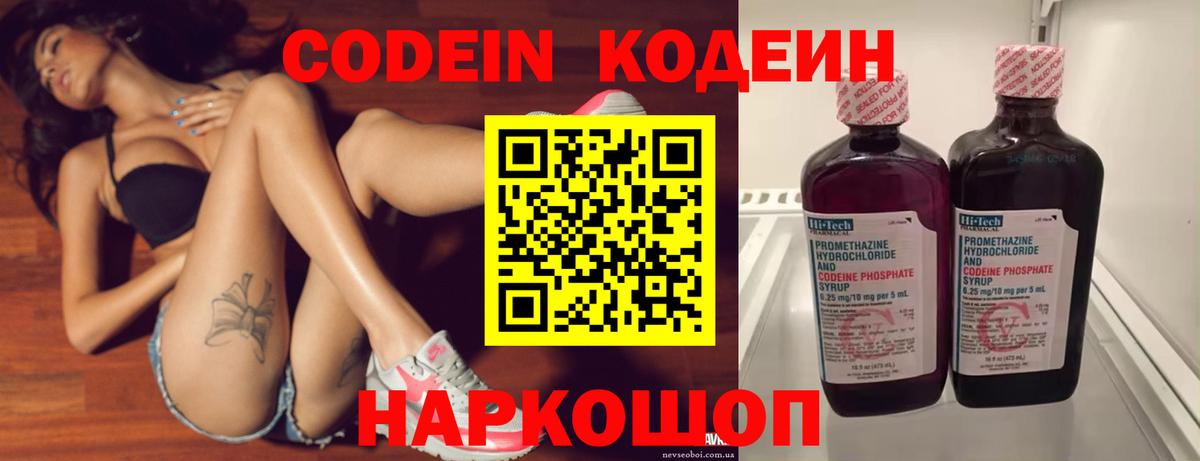 Киржач  Кодеиновый сироп Lean напиток Lean (лин)  Вход с VPN  Codein напиток Lean (лин) 
