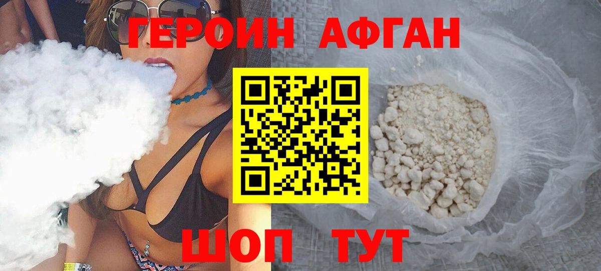 Героин VHQ Киржач