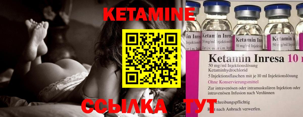 Кетамин VHQ Киржач