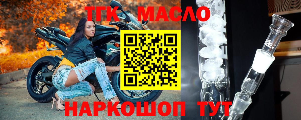 ТГК гашишное масло Киржач